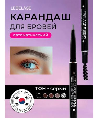 Lebelage Automatic eyebrow pencil -gray