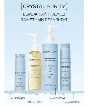 CRYSTAL PURITY Moisturizing face with urea daytime - Buy Online on GoSupps.com