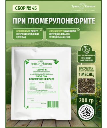 Herbs of the Caucasus Collection No. 45 with glomerulonephritis 200 grams