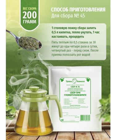 Herbs of the Caucasus Collection No. 45 with glomerulonephritis 200 grams - Buy Online on GoSupps.com