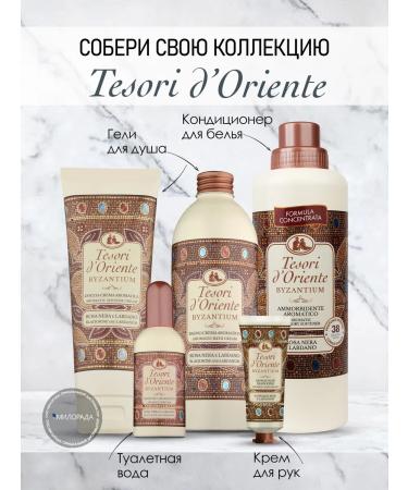 Tesori d'Oriente Body cream perfumed moisturizing Byzantium 300 ml - Buy Online on GoSupps.com