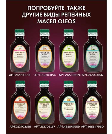 Oleos Burdock oil with propolis - set 2*100ml - Buy Online on GoSupps.com