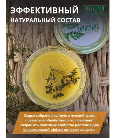 POLESLESOM Cream "Boligols" from mastopathy cysts and inflammations 100ml - Buy Online on GoSupps.com