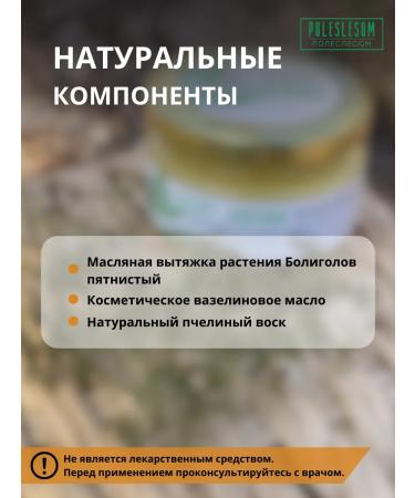 POLESLESOM Cream "Boligols" from mastopathy cysts and inflammations 100ml - Buy Online on GoSupps.com