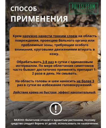 POLESLESOM Cream "Boligols" from mastopathy cysts and inflammations 100ml - Buy Online on GoSupps.com