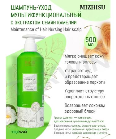 MIZHISU Multifunctional shampoo-carpet with camellia seeds extract