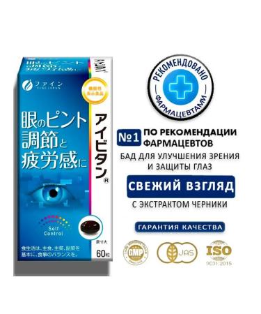 Fine Japan Vitamins for the eyes blueberries with vitamin E 60 pcs