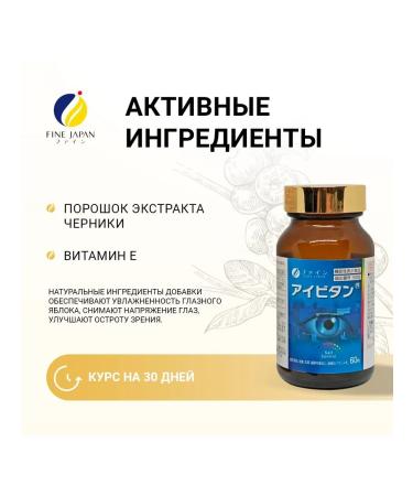 Fine Japan Vitamins for the eyes blueberries with vitamin E 60 pcs - Buy Online on GoSupps.com