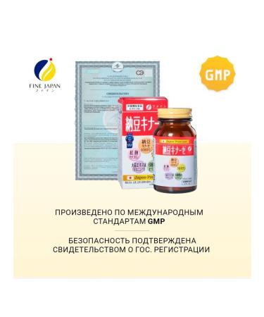 Fine Japan NATTOKINAZ for the heart vessels 240 tablets - Buy Online on GoSupps.com