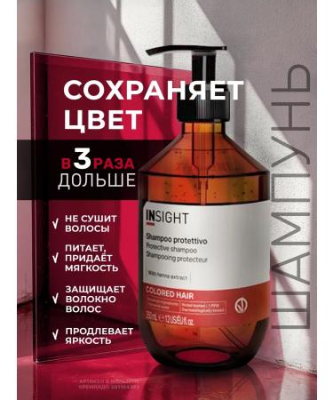 Insight COLORED HAIR hair shampoo 350 ml