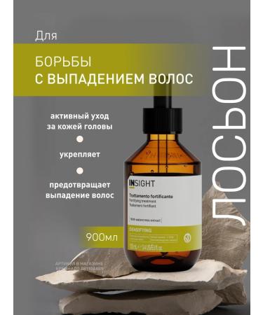 Insight Densifying hair loss 100 ml