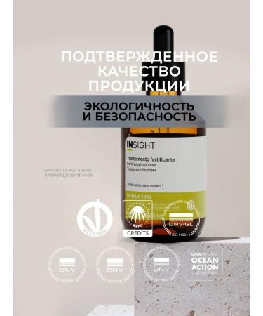 Insight Densifying hair loss 100 ml - Buy Online on GoSupps.com