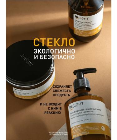 Insight Dry Hair dry hair moisturizer 100 ml - Buy Online on GoSupps.com