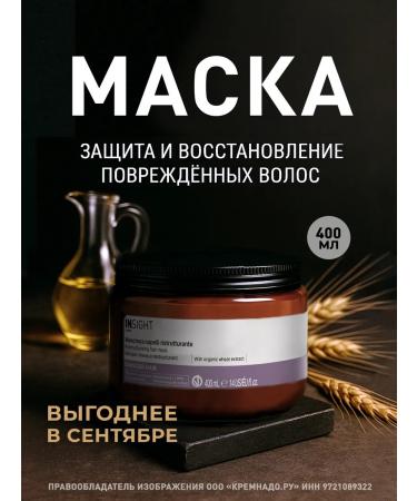 Insight Damage Hair damaged hair mask 400 ml