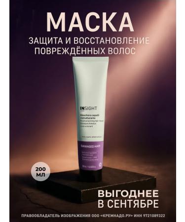 INsight Damage Hair damaged hair mask 200 ml
