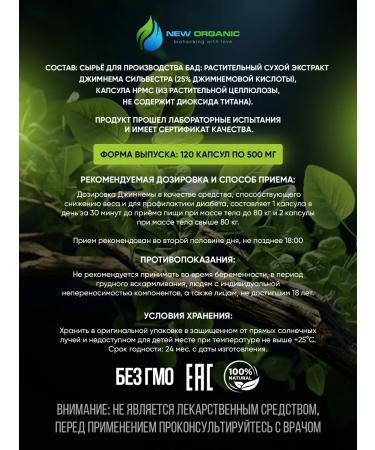 NewOrganic Jimnema Sylvester 120 capsules - Buy Online on GoSupps.com