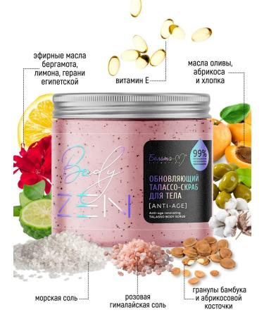 BelitaM Talasso -scrub for body renewing Anti Age - effect - Buy Online on GoSupps.com