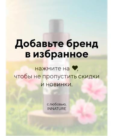 INNATURE Balm for weakened and stringing hair nutritious 250ml - Buy Online on GoSupps.com