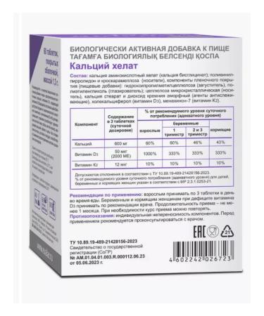 Home medicine cabinet Calcium Helat table x60 pcs - Buy Online on GoSupps.com