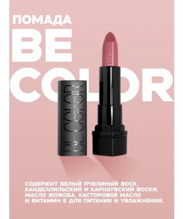 BELOR DESIGN Moisturizing lipstick for lips tone 129 satin - Buy Online on GoSupps.com