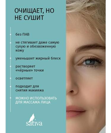 SATIVA Makeup milk cleansing No. 52 for all skin types - Buy Online on GoSupps.com