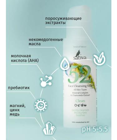 SATIVA Makeup milk cleansing No. 52 for all skin types - Buy Online on GoSupps.com