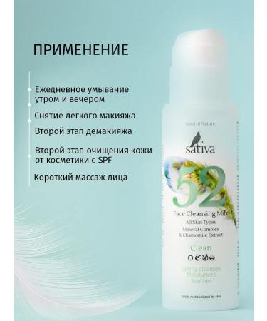 SATIVA Makeup milk cleansing No. 52 for all skin types - Buy Online on GoSupps.com