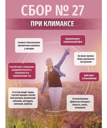 Herbs of the Caucasus Collection No. 27 under menopause 200 grams - Buy Online on GoSupps.com