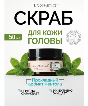 LCOSMETICS Scrub for scalp Salt cleansing 100 ml