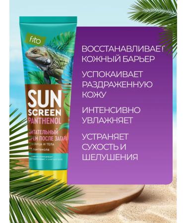 fito cosmetic Sun Screen 50 Sunflower Cream child after tanning 3pcs - Buy Online on GoSupps.com