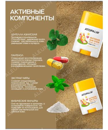 Sunflower cream stick children's Atopalm SPF - Buy Online on GoSupps.com