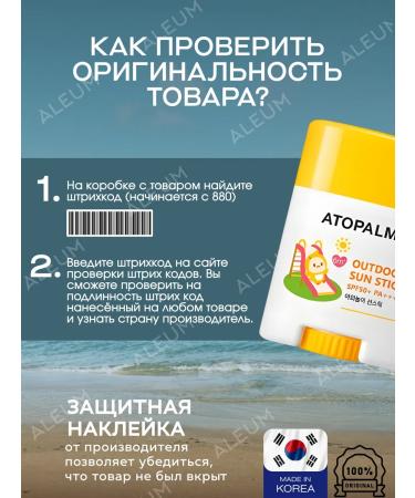 Sunflower cream stick children's Atopalm SPF - Buy Online on GoSupps.com