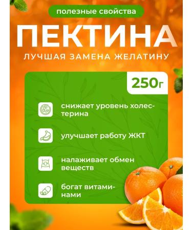 Molecularmeal Pectin citrus confectionery 250g - Buy Online on GoSupps.com