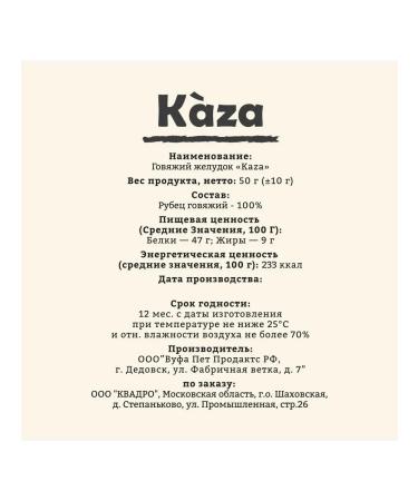 Kaza Dog treating beef stomach (scar) stripes 50 g - Buy Online on GoSupps.com