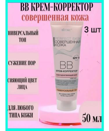 Vitex BB cream corrector perfect skin Perfect Skin 3 pcs