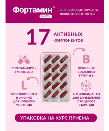 Fortamine Vitamins for women for hair skin and nails - Buy Online on GoSupps.com