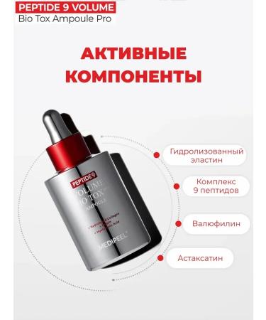 Anti -aging serum Volume Bio Tox ampoule Pro - Buy Online on GoSupps.com