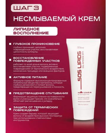 BB One SOS Lipids Set Cold Botox SOS Intense BTX Lipids - Buy Online on GoSupps.com