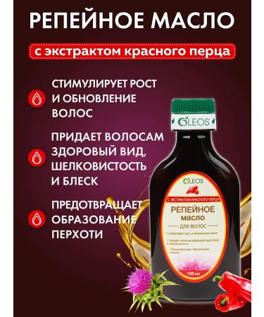 Oleos Curric oil is natural nettle pepper 3*100 ml - Buy Online on GoSupps.com