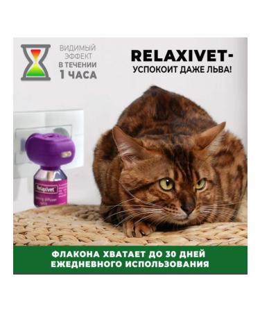 Relaxivet Diffuser + soothing liquid for cats and dogs 45ml - Buy Online on GoSupps.com