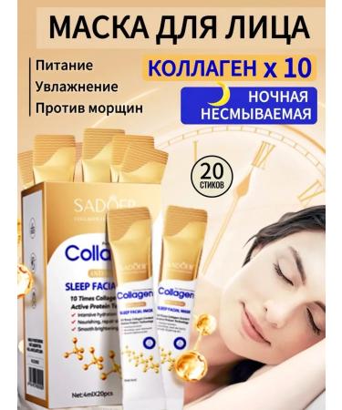 Night face mask anti -aging in sticks with collagen