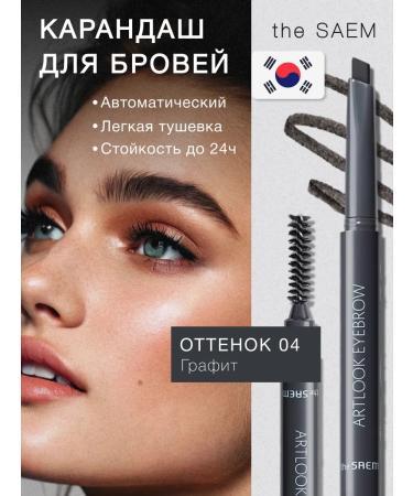THE SAEM Automatic eyebrow pencil