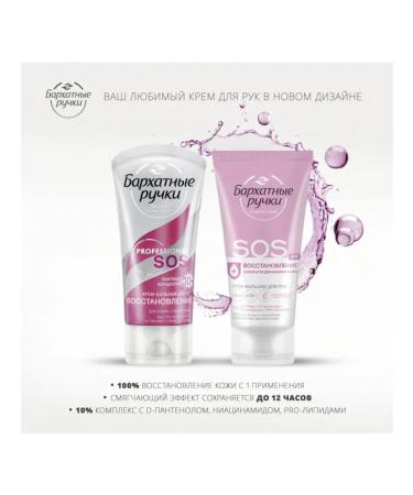 Unilever Hand cream velvet pens Balm SOS MOVITION 45ML - Buy Online on GoSupps.com