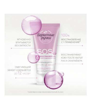 Unilever Hand cream velvet pens Balm SOS MOVITION 45ML - Buy Online on GoSupps.com