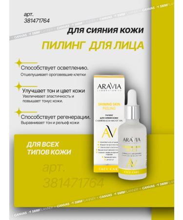 ARAVIA Laboratories Facial Piling Arabia