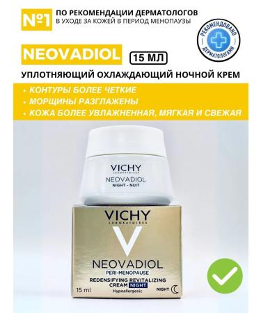 VICHY Neovadiol cream that is compacting cooling night 15 ml
