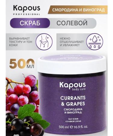 Kapous Sugar scrub for currants and grapes 500 ml