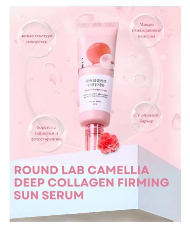 round lab Camellia Deep Collagen Sun Serum 50ml