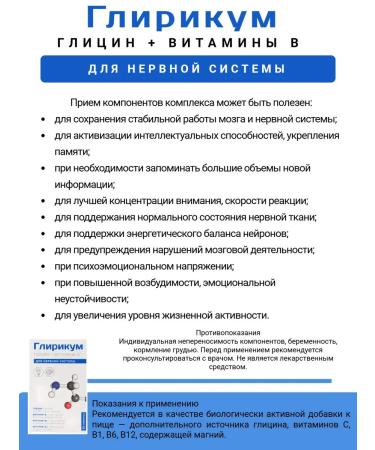 WTF Glirikum+B vitamins with glycine 3pcs - Buy Online on GoSupps.com