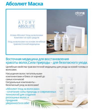 Atomy Atomi Absolute Mask for Treatment Hair Restoration - Buy Online on GoSupps.com